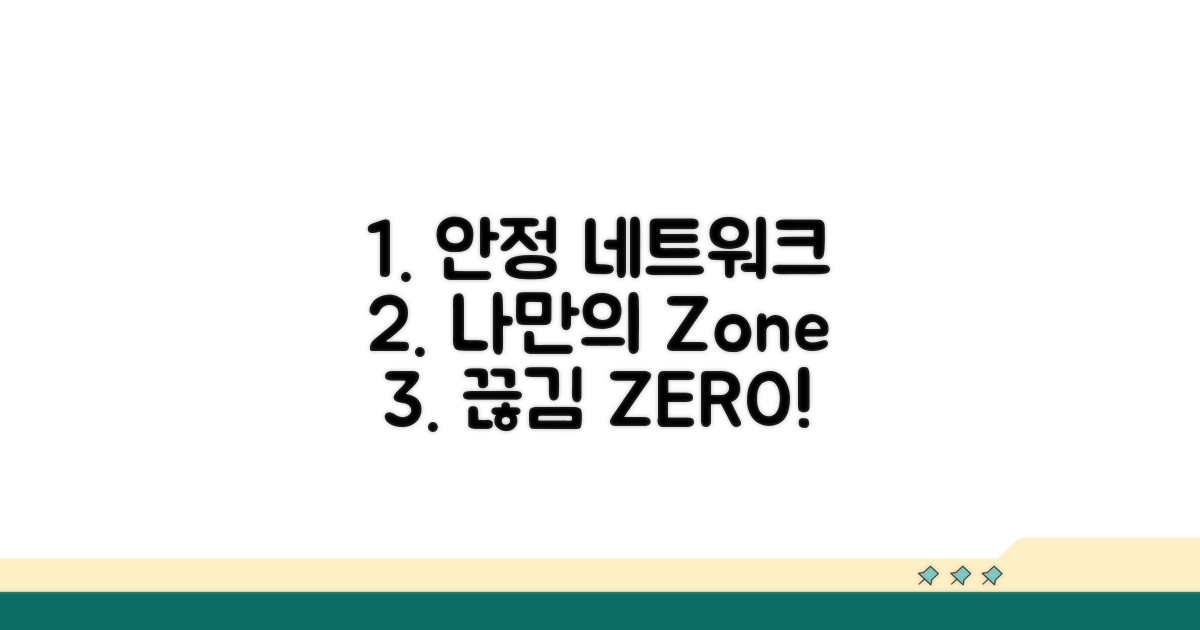 안정적인 네트워크 환경 만들기
