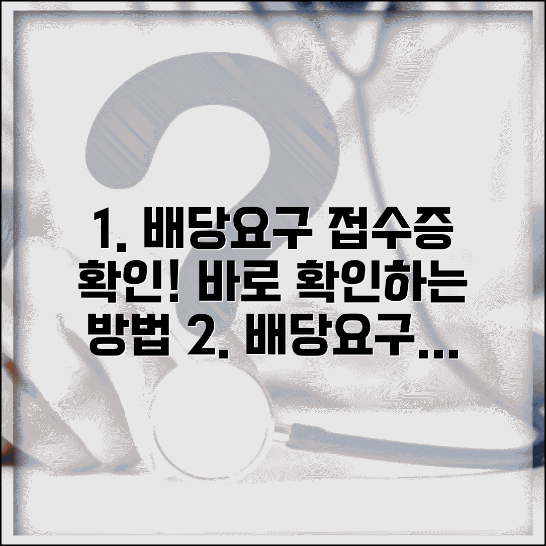 배당요구신청 접수증 발급 | 배당요구신청서 접수 확인방법