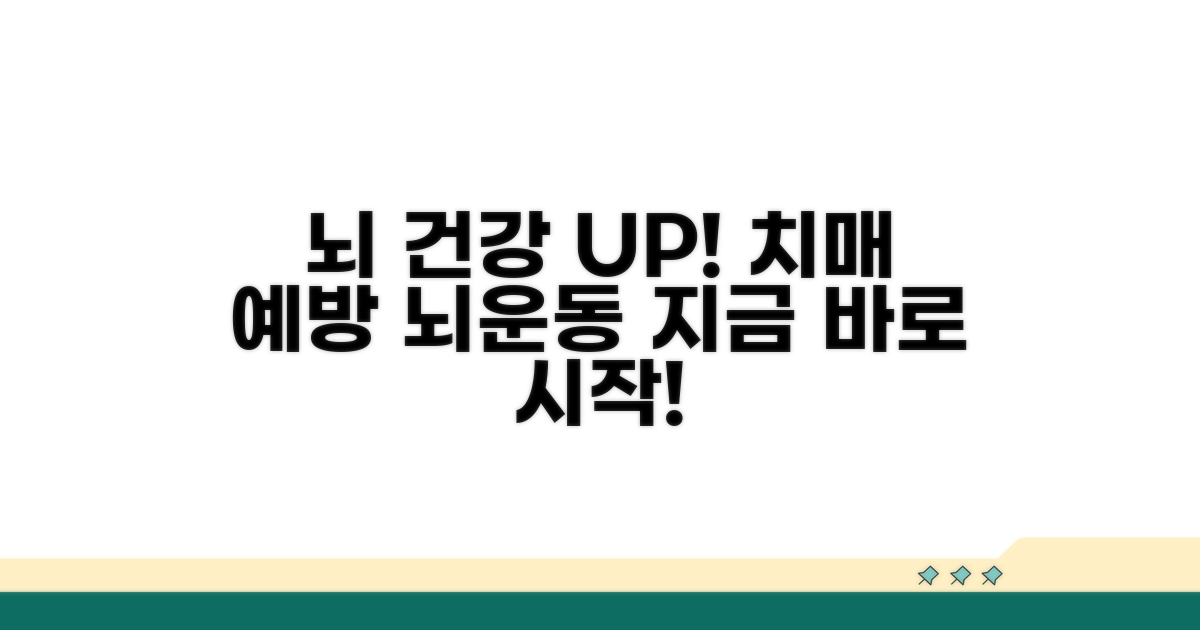 치매 예방 위한 뇌 운동 추천