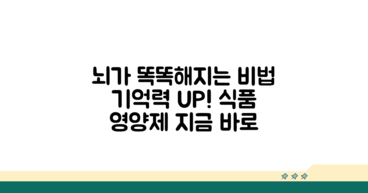 기억력 향상 식품과 영양제