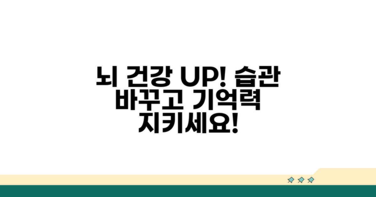 뇌 건강 지키는 생활 습관
