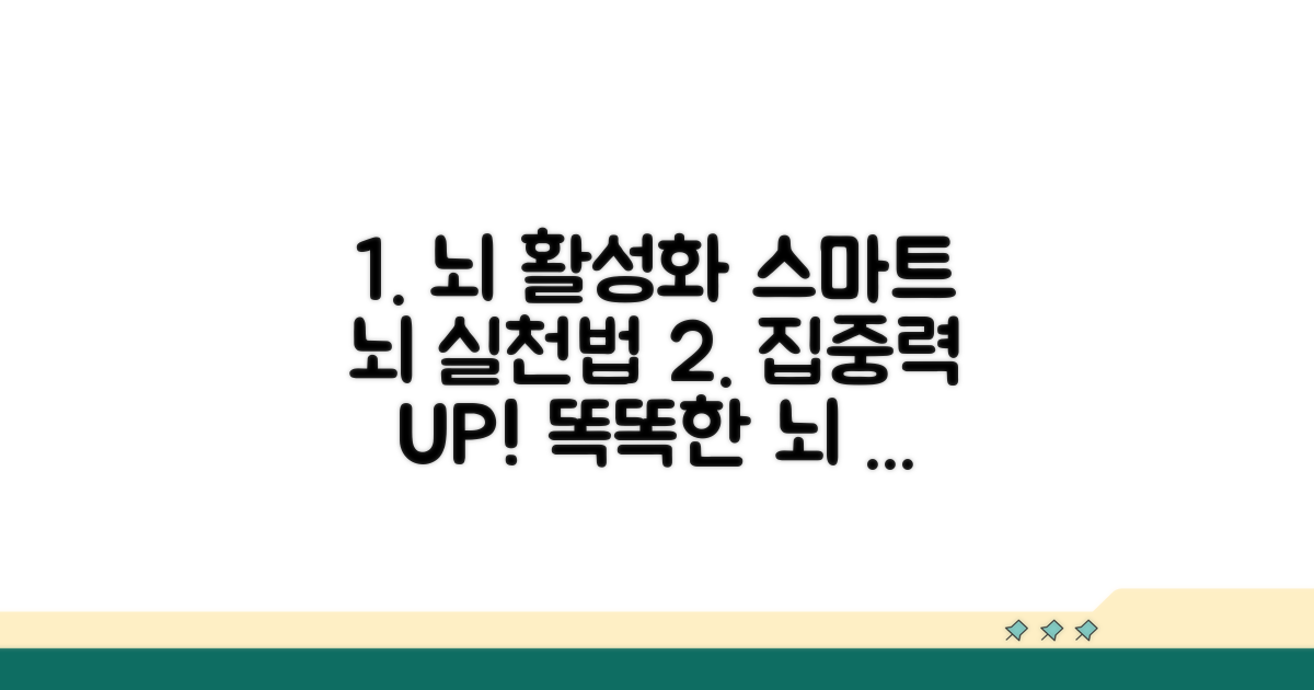 스마트한 뇌 만들기 실천법