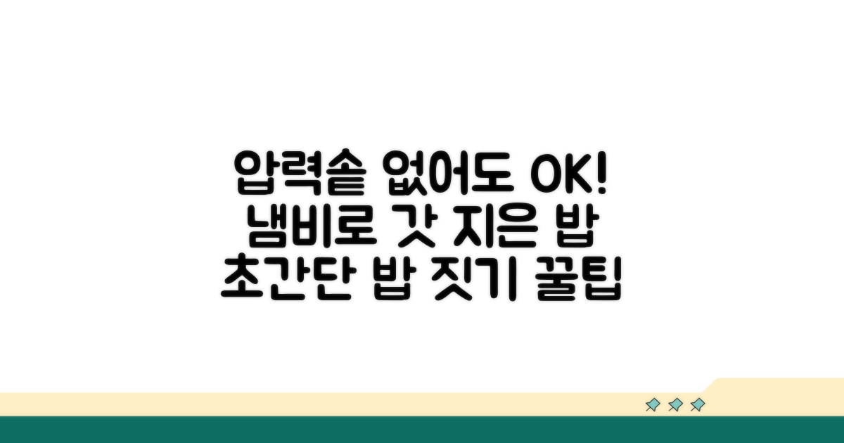 압력솥 없이 냄비로 밥 짓기