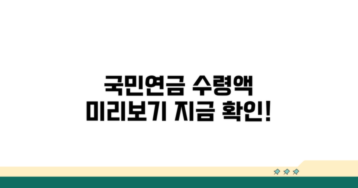 국민연금 수령액 예상 미리보기