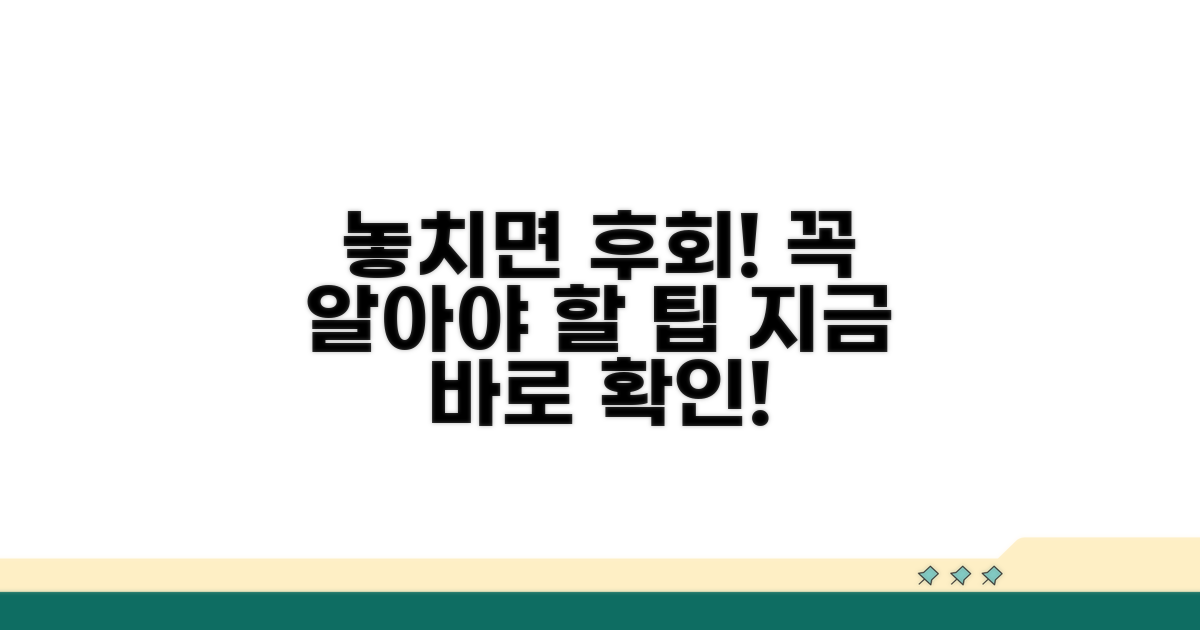 구하는 팁! 놓치면 후회할 정보