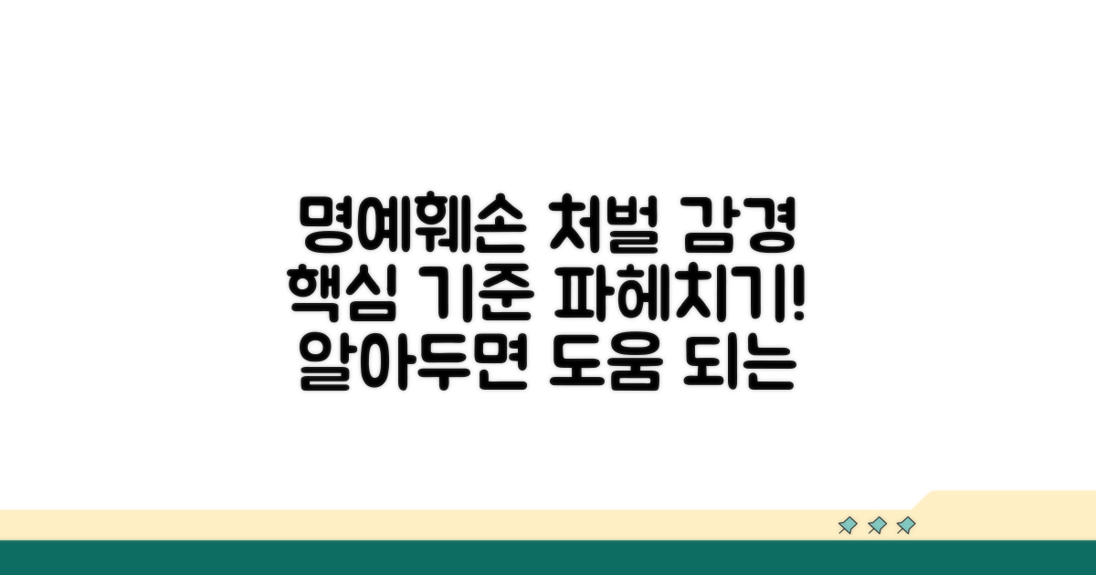 명예훼손 처벌 기준과 감경 요소