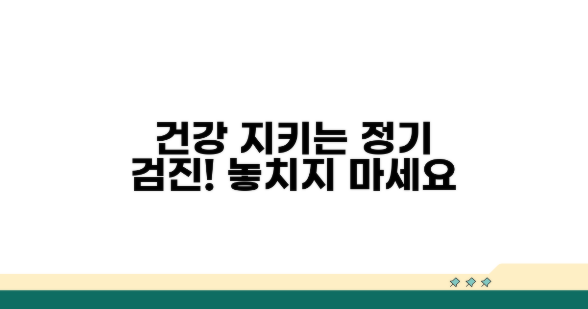 정기 검진으로 건강 지키기