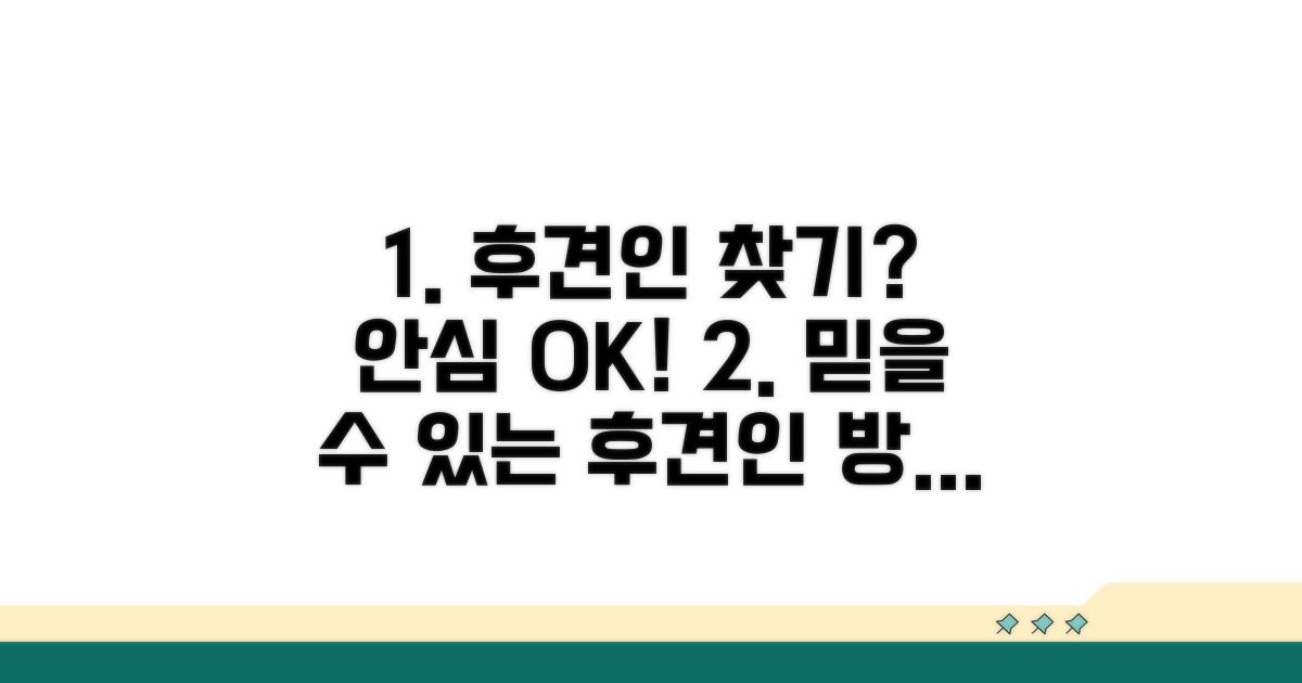 안심하고 맡길 수 있는 후견인 찾는 법