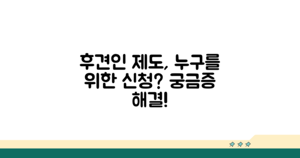 후견인 제도, 무엇을 위한 신청일까요?