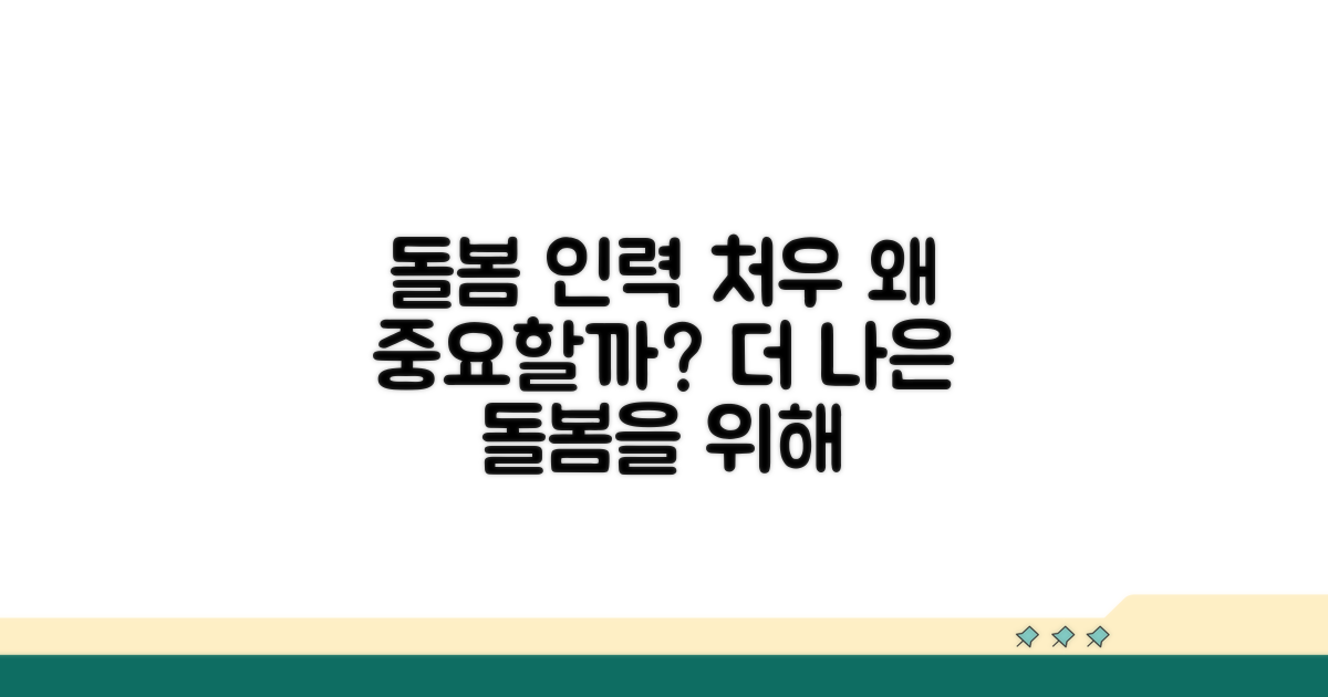 돌봄 인력 처우 개선, 왜 중요할까?