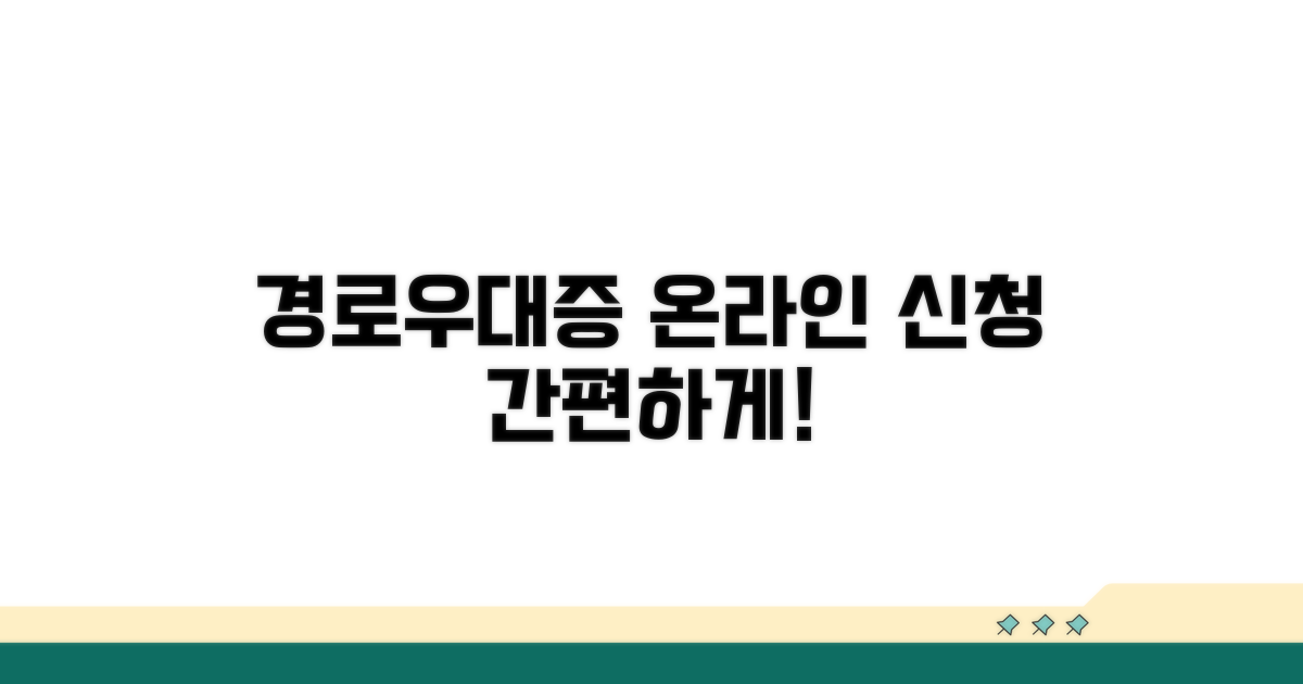 복지로 경로우대증 온라인 신청 방법