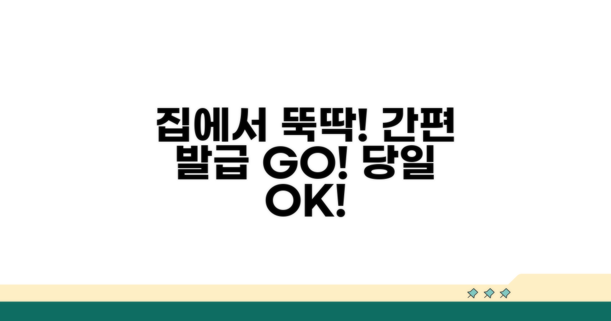 집에서 간편하게 발급받으세요