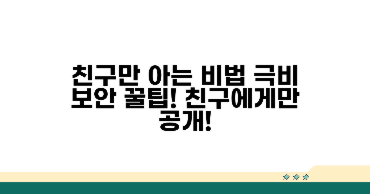 친구에게만 보여주기 비법