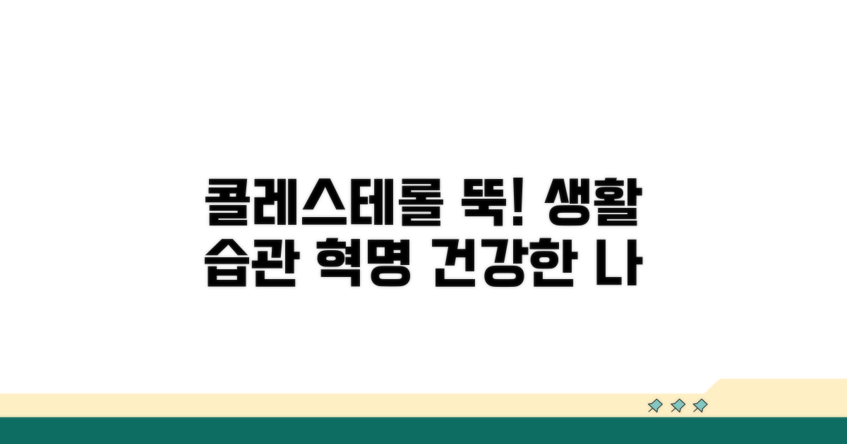 콜레스테롤 낮추는 생활 습관 팁