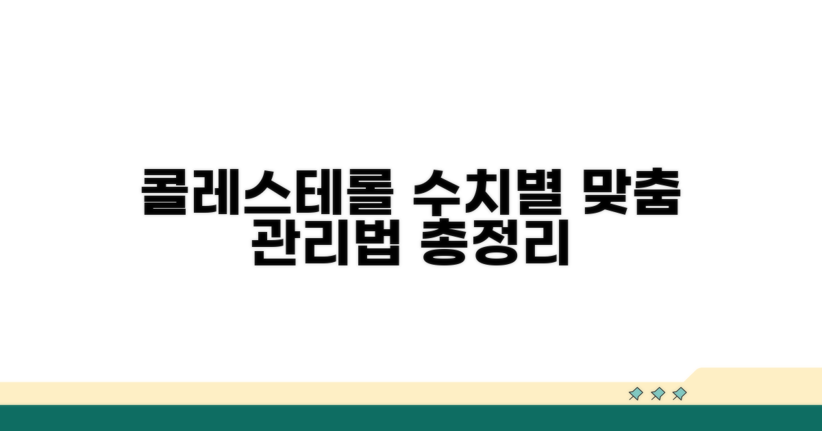 콜레스테롤 수치별 관리법 총정리