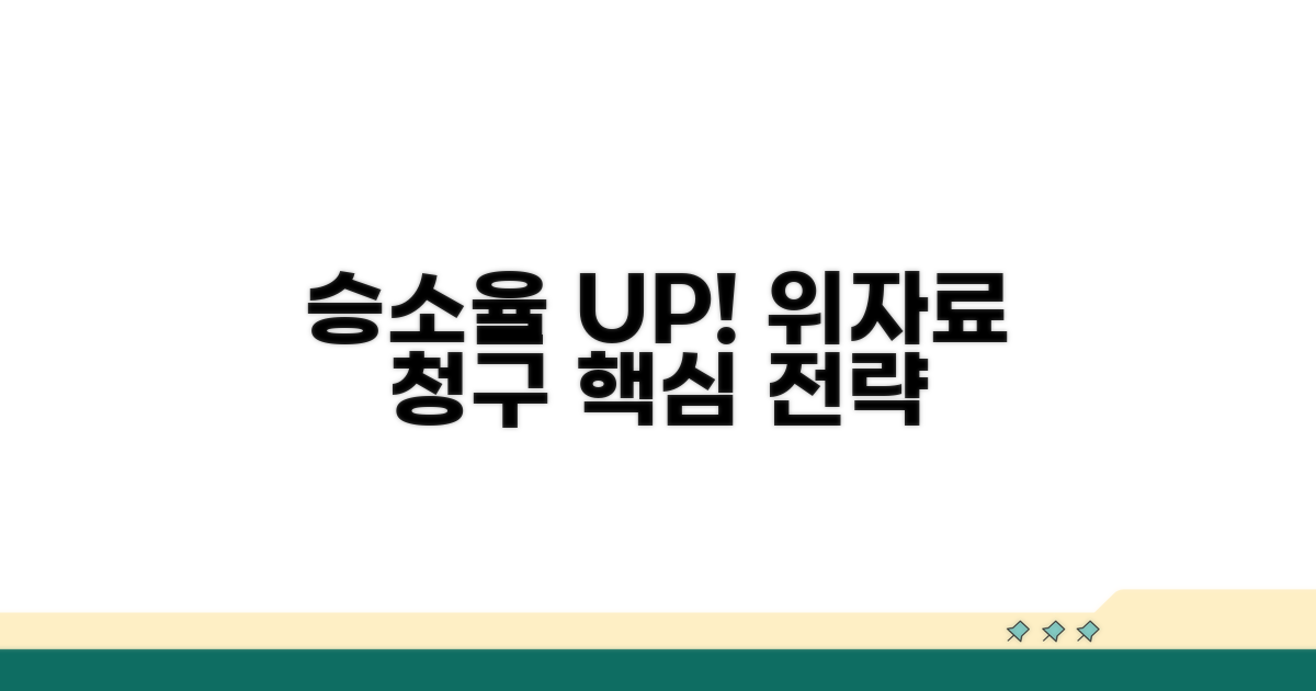 승소율 높이는 위자료 청구 전략