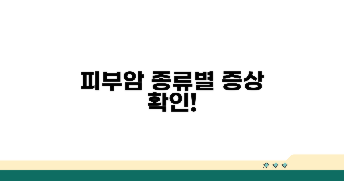 피부암 종류별 특징과 증상