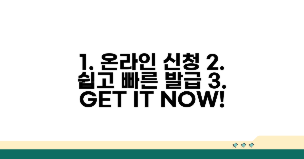 온라인 신청, 쉽고 빠르게 발급받기