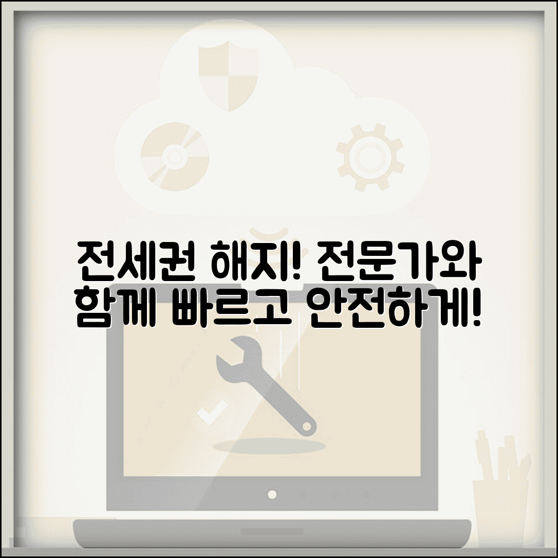 전세권설정 해지 법무사 | 전세권 해지 전문 법무사 선임