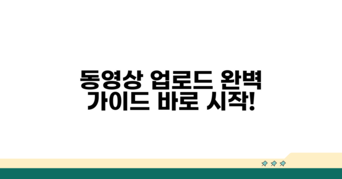 실전! 동영상 업로드 절차 따라하기