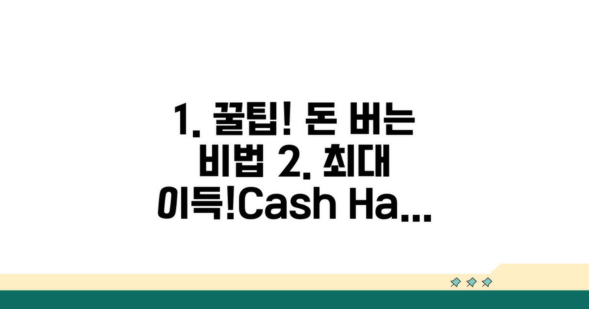 현금화 꿀팁으로 최대 이득 보기