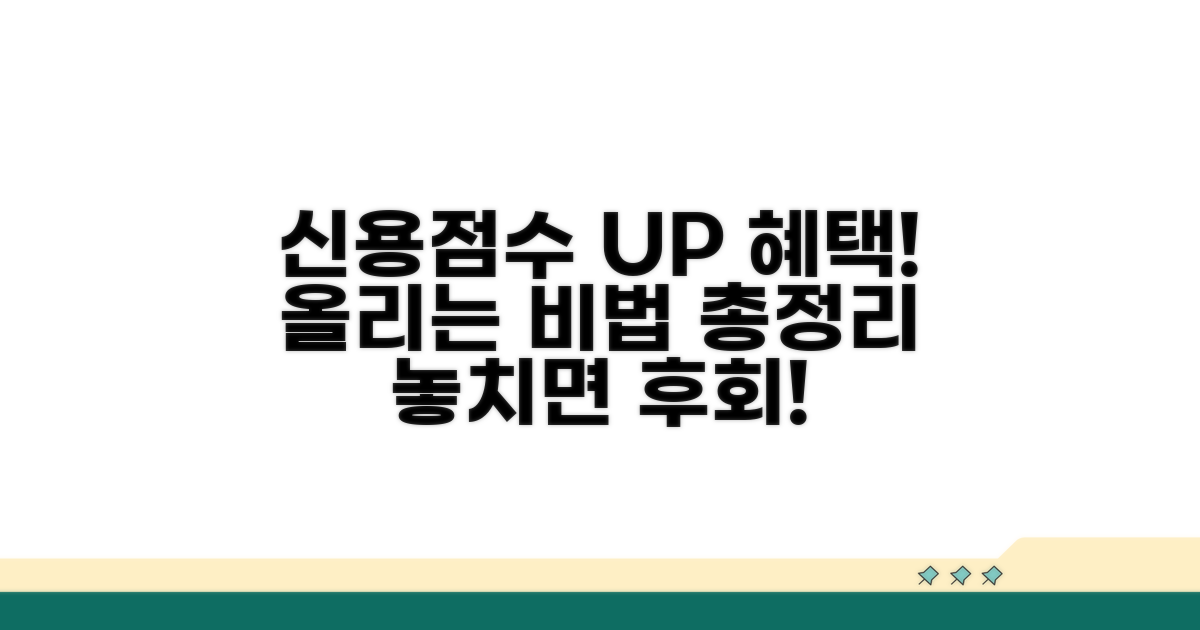 신용가점 혜택 총정리