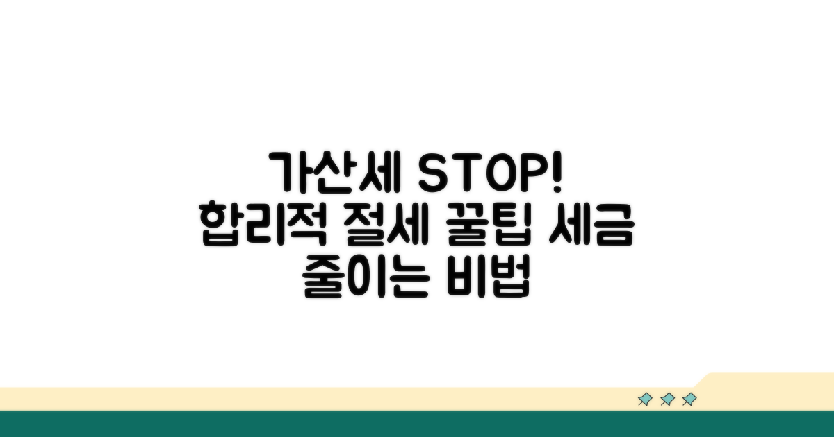 가산세 줄이는 합리적 절세 방법
