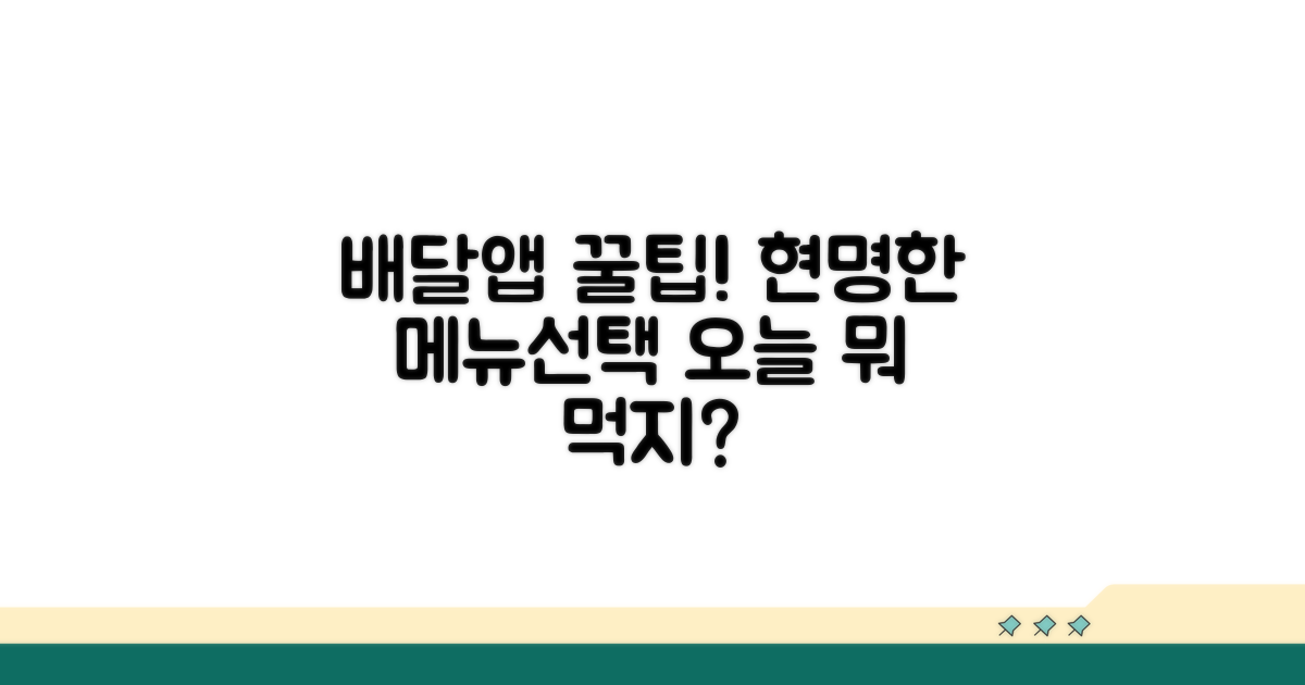 현명하게 배달음식 고르는 법