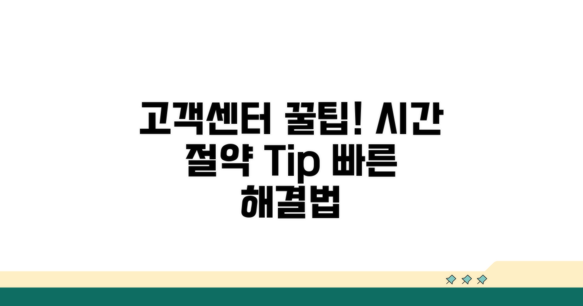 고객센터 이용 꿀팁 모음
