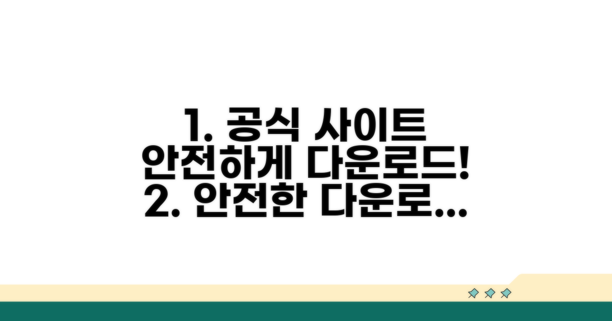 공식 사이트로 안전하게 다운로드