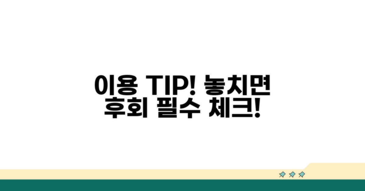 이용 시 꼭 알아둘 점