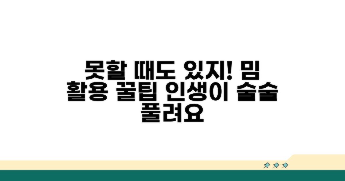 실생활 속 '못할때도있지' 밈 활용법