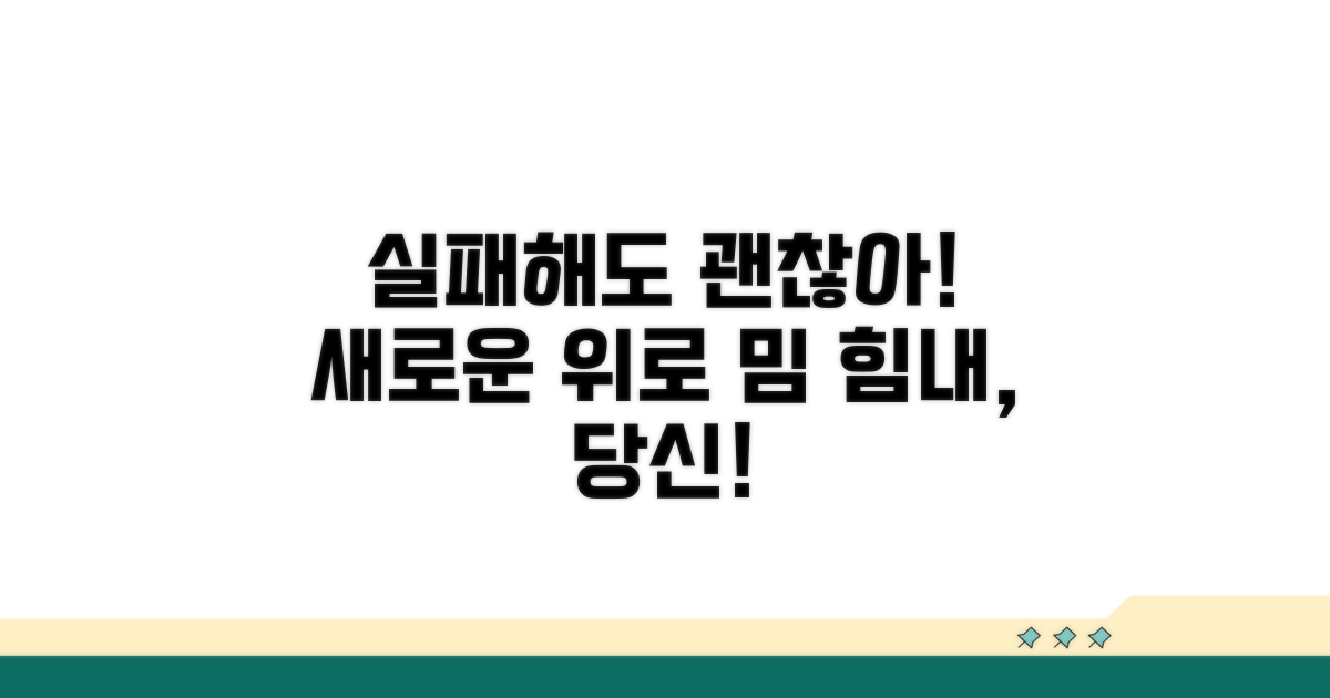못할때도있지 밈, 위로의 새 얼굴