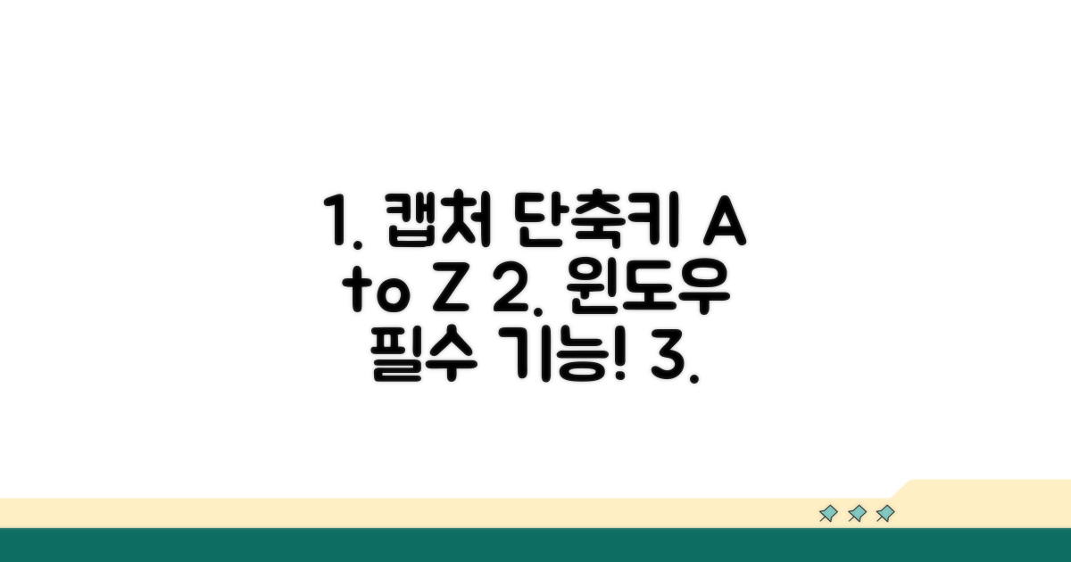 윈도우 캡처 단축키 완벽 정리
