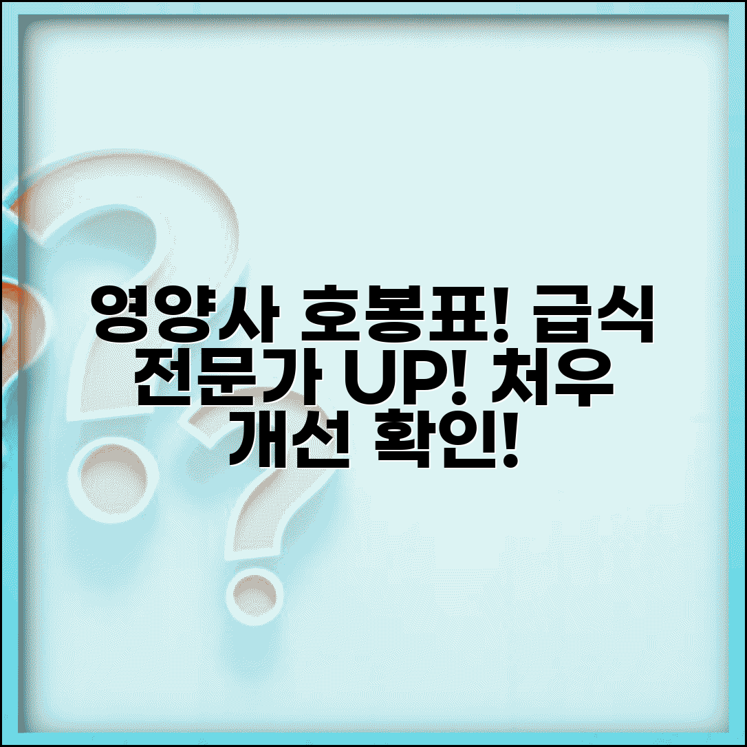 영양사 호봉표 급식 전문가 | 학교 급식 영양사 호봉과 전문직 처우 개선