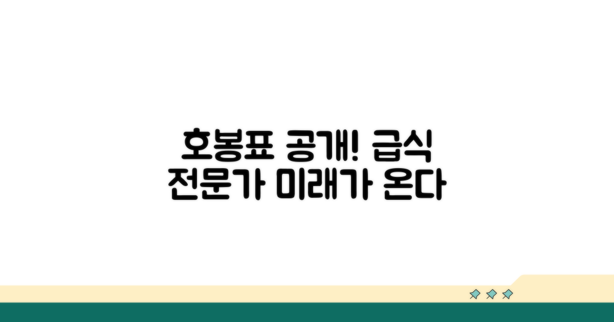 새로운 호봉표, 급식 전문가의 미래
