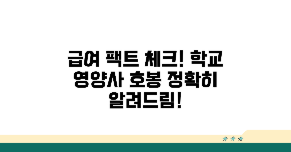 학교 영양사 호봉, 정확히 알려줄게