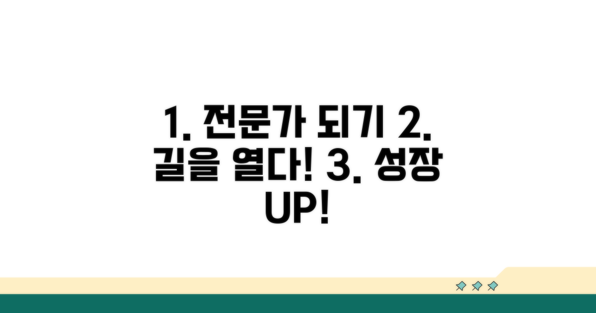 전문성 향상으로 나아갈 길