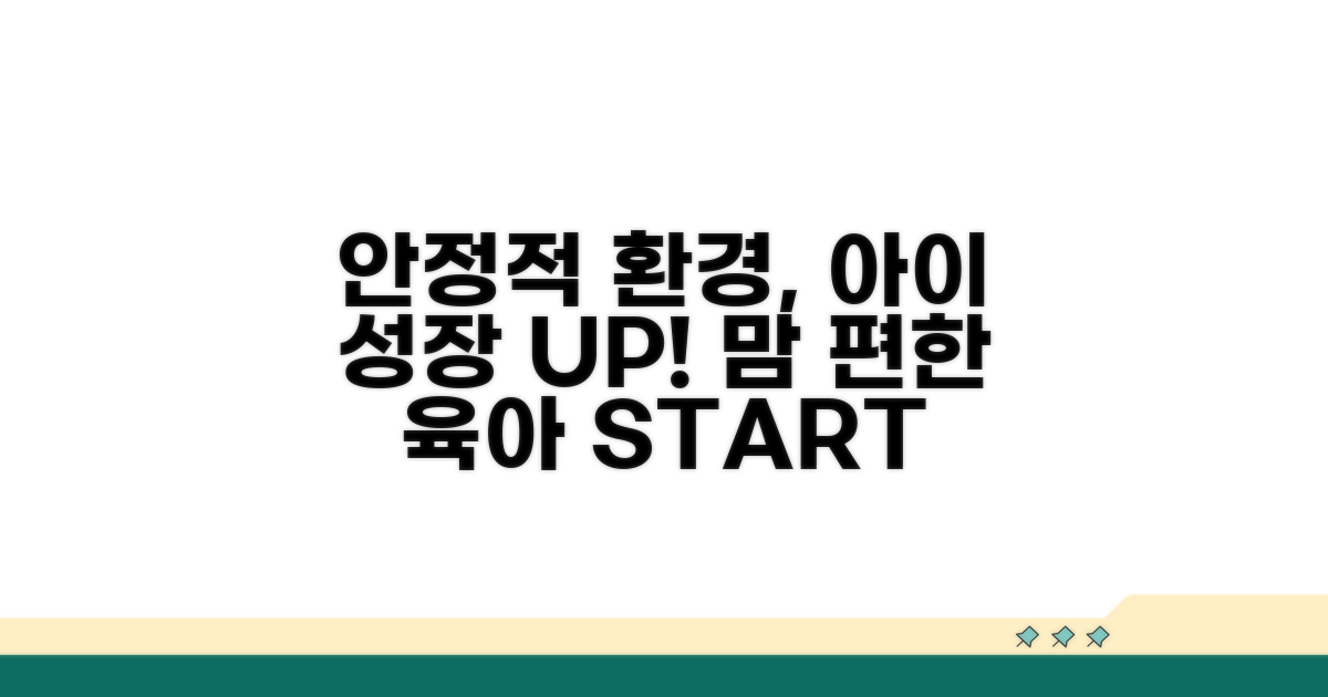 안정적인 양육 환경 만들기