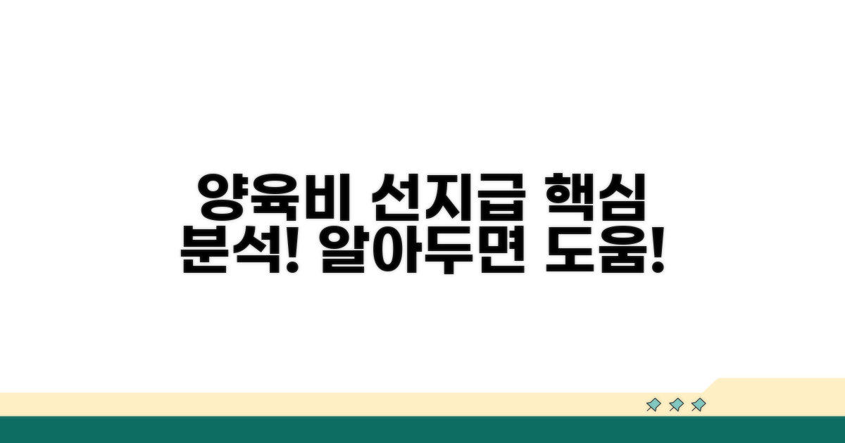 양육비 선지급 제도 핵심 분석