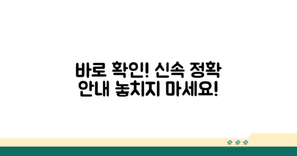 신속 정확한 안내, 바로 확인