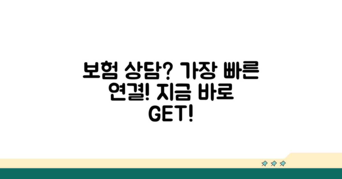 보험 상담, 가장 빠른 연결 방법