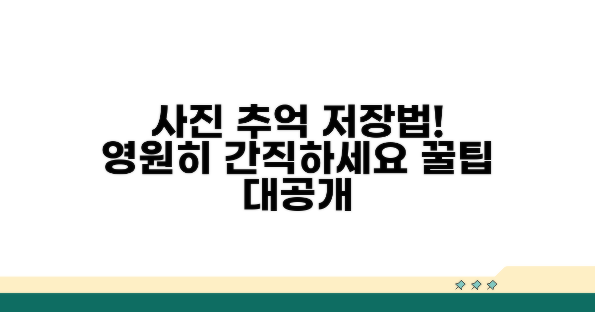 소중한 사진 추억 저장 방법