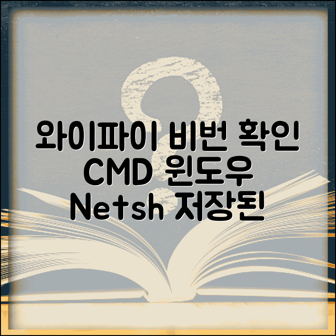 와이파이 비밀번호 확인 CMD 윈도우 | netsh wlan 명령어로 저장된 무선 네트워크 정보 보기
