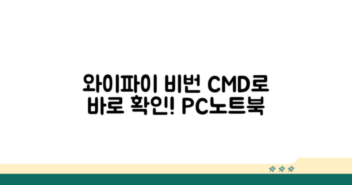 CMD로 와이파이 비밀번호 확인법