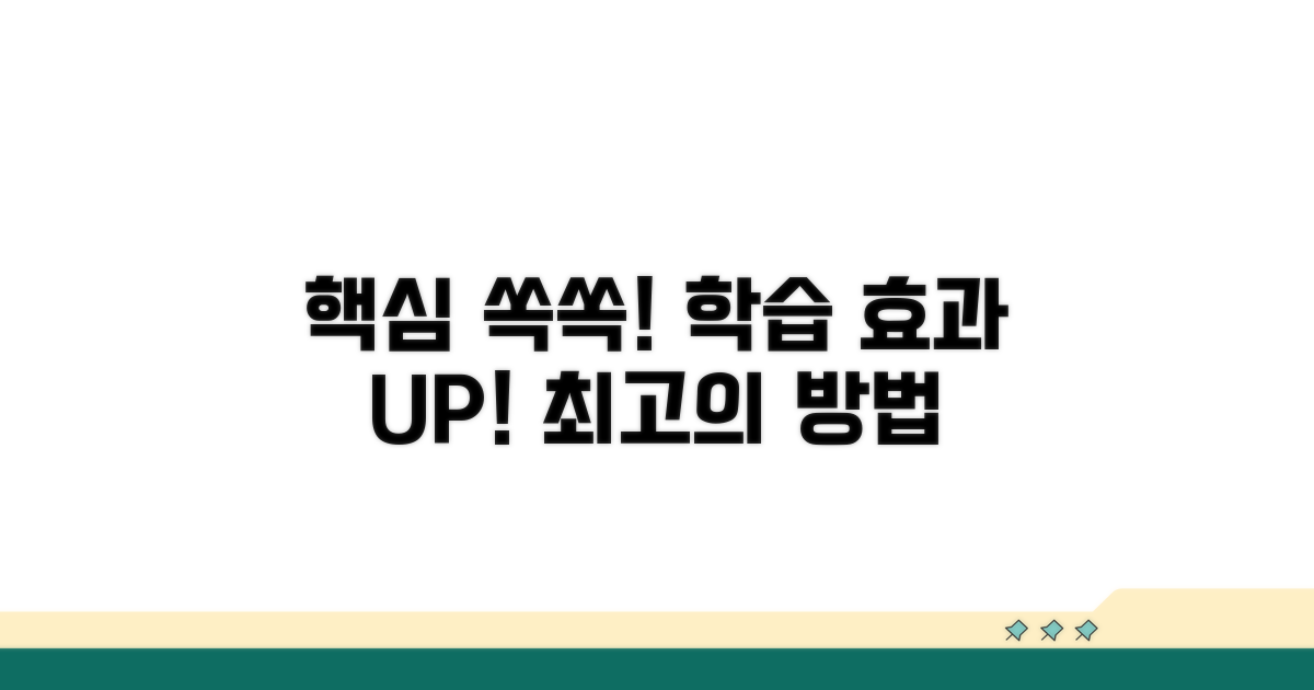교육적 효과 높이는 방법