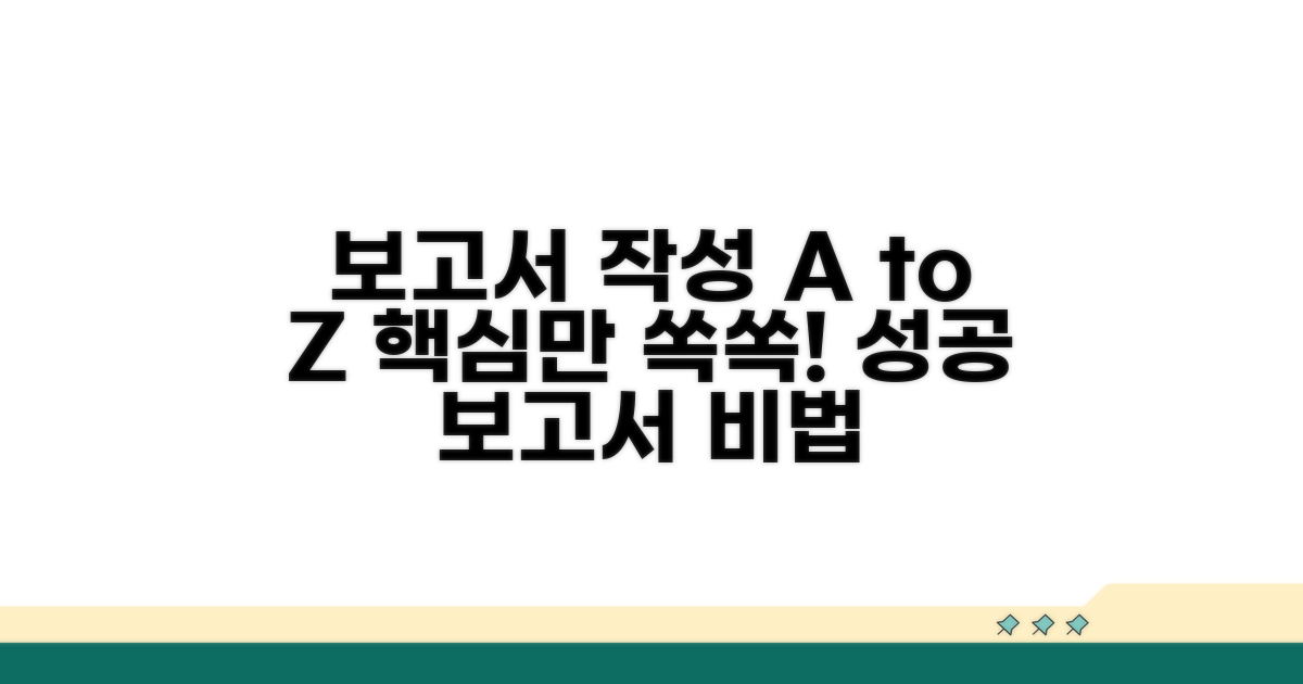 효과적인 보고서 작성 팁