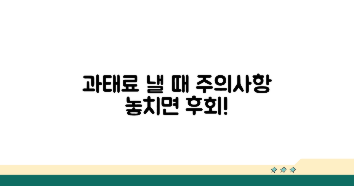 과태료 납부 시 주의사항 꼼꼼 체크