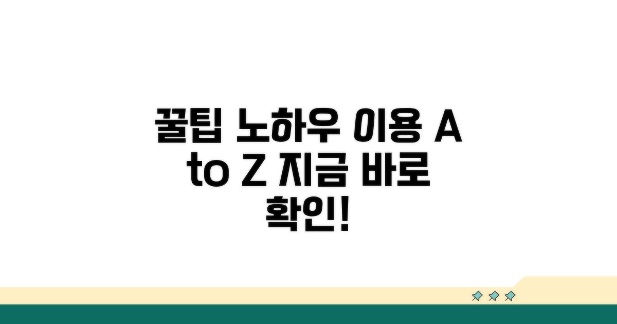 이용 꿀팁과 활용 노하우