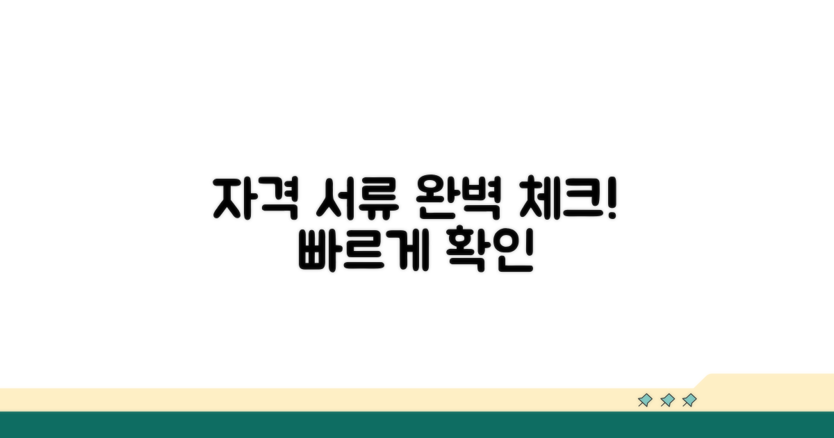 신청 자격과 필요 서류 확인하기
